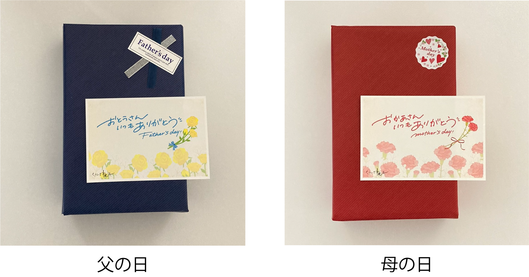 父の日・母の日ラッピング