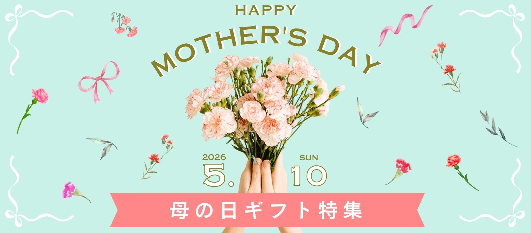 母の日