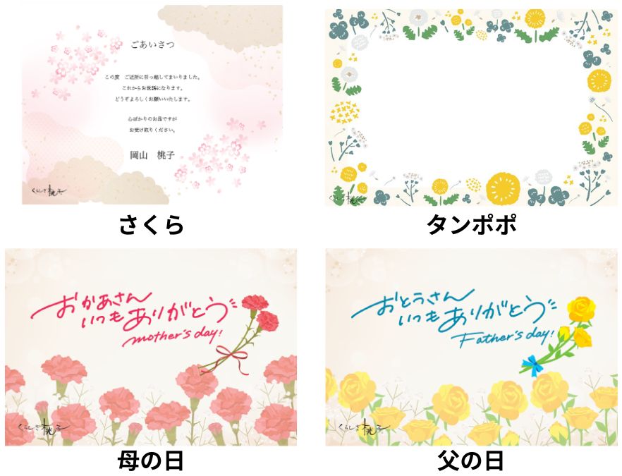 母の日・父の日 メッセージカード