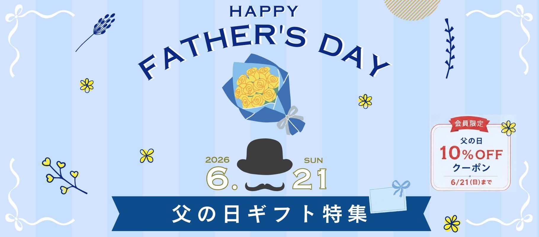 父の日