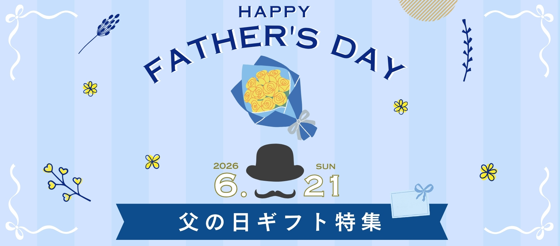 父の日