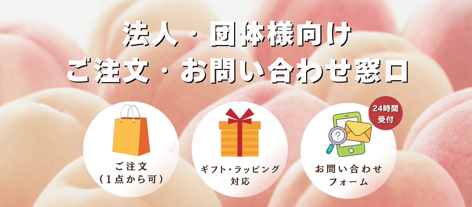 法人・団体様ページ