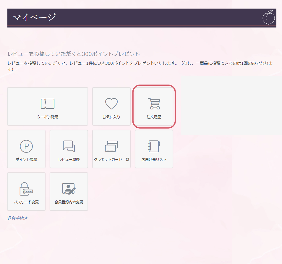 PC：マイページの注文履歴をクリック
