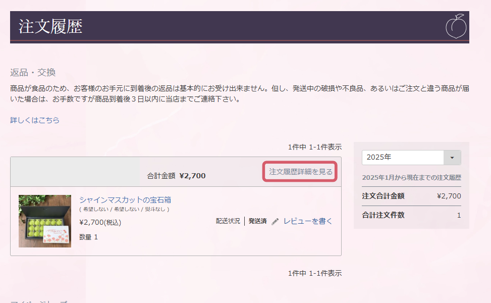 PC：注文履歴詳細を見るをクリック