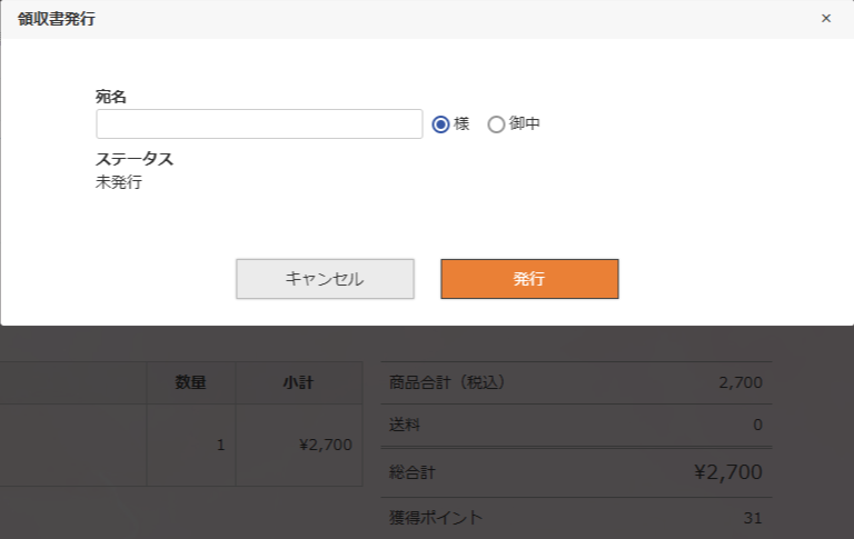 PC：宛名を入力して発行