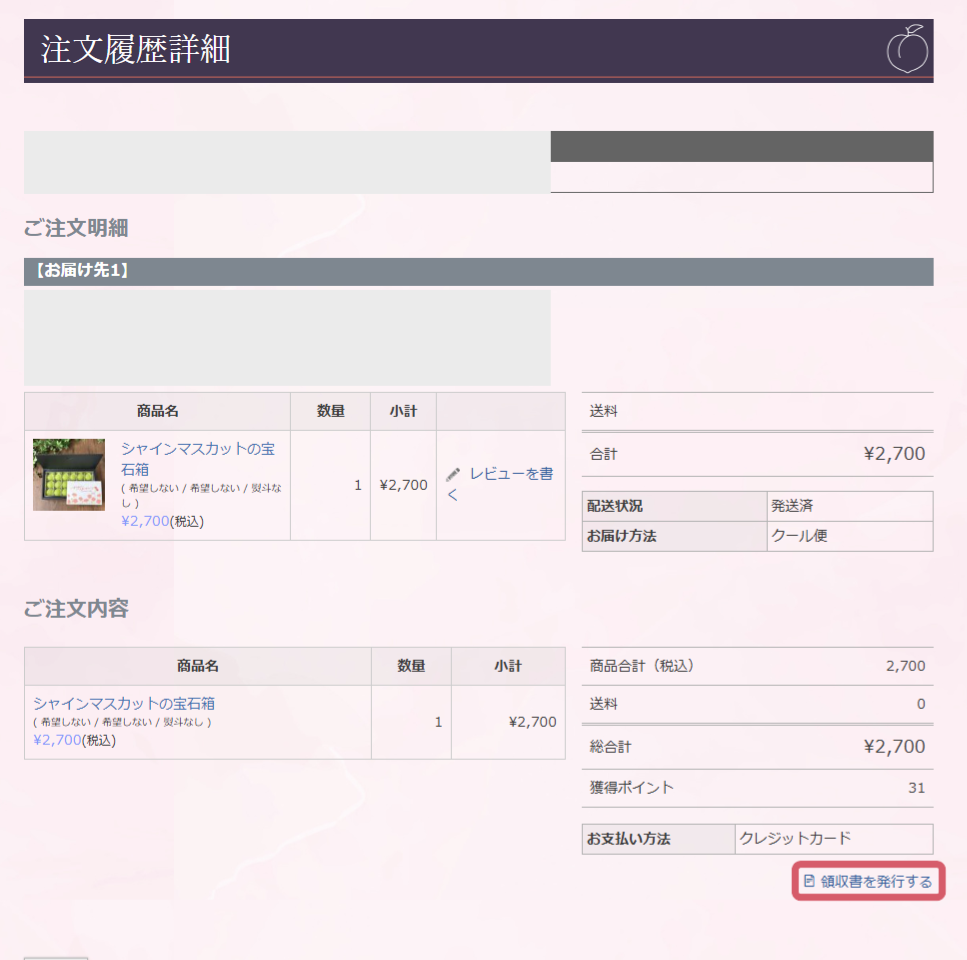 PC：領収書を発行するをクリック