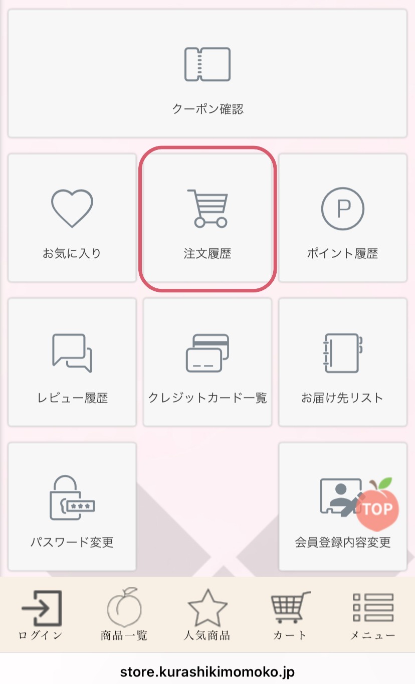 スマホ：注文履歴をタップ