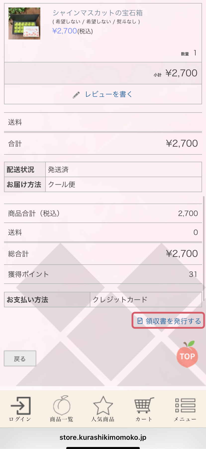 スマホ：領収書を発行するをタップ
