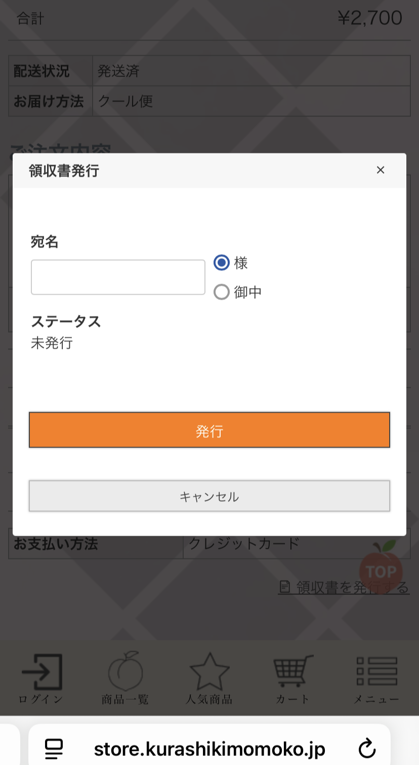 スマホ：宛名を入力して発行
