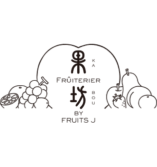 フリュテリー果坊