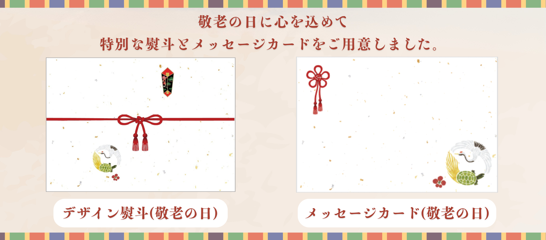 敬老の日 バナー