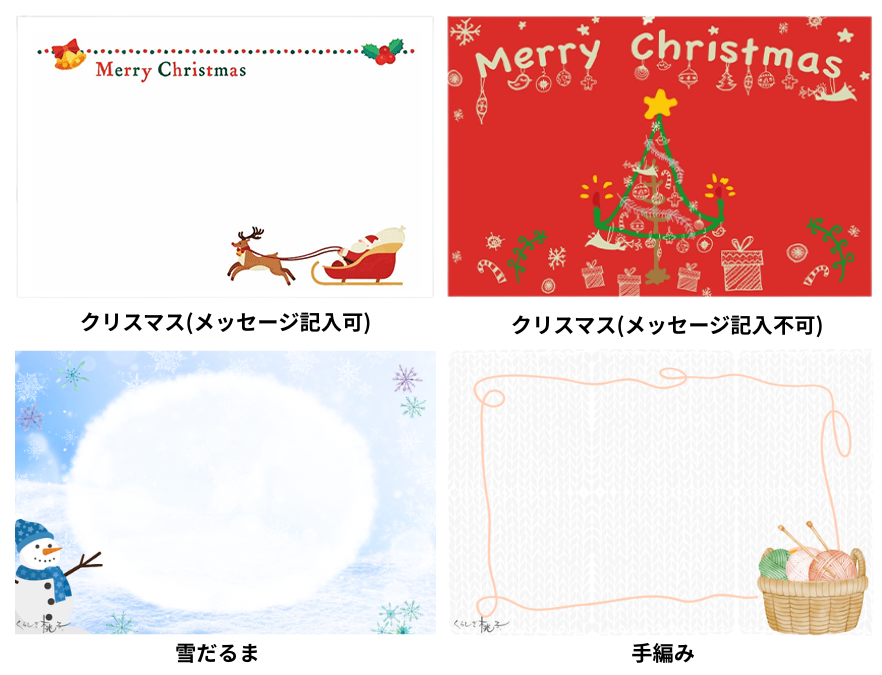 メッセージカード