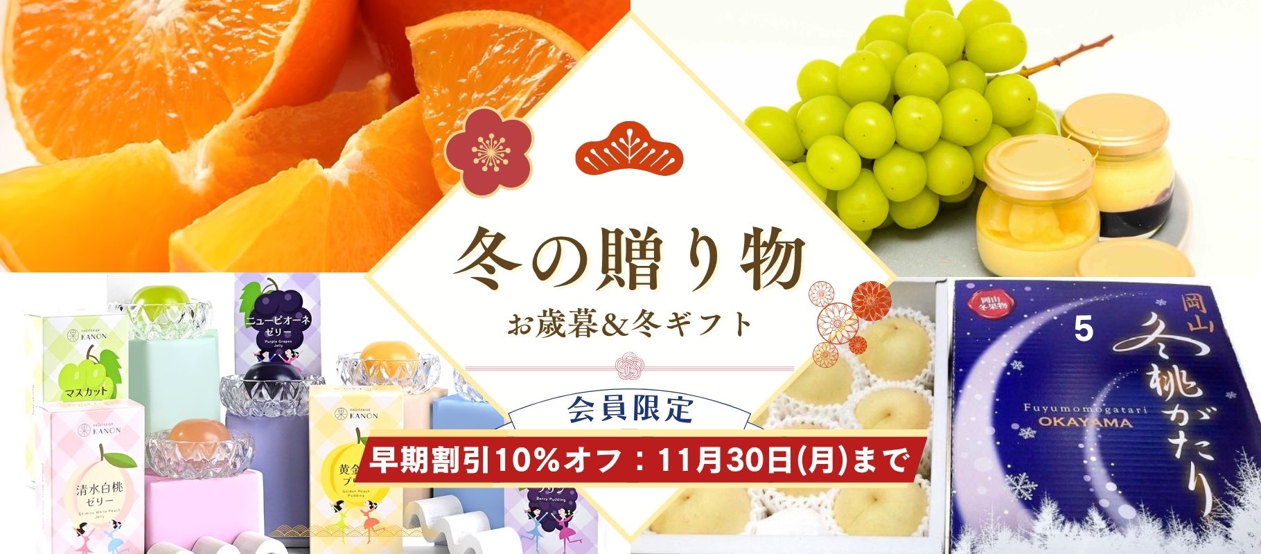 冬ギフトのメインバナー
