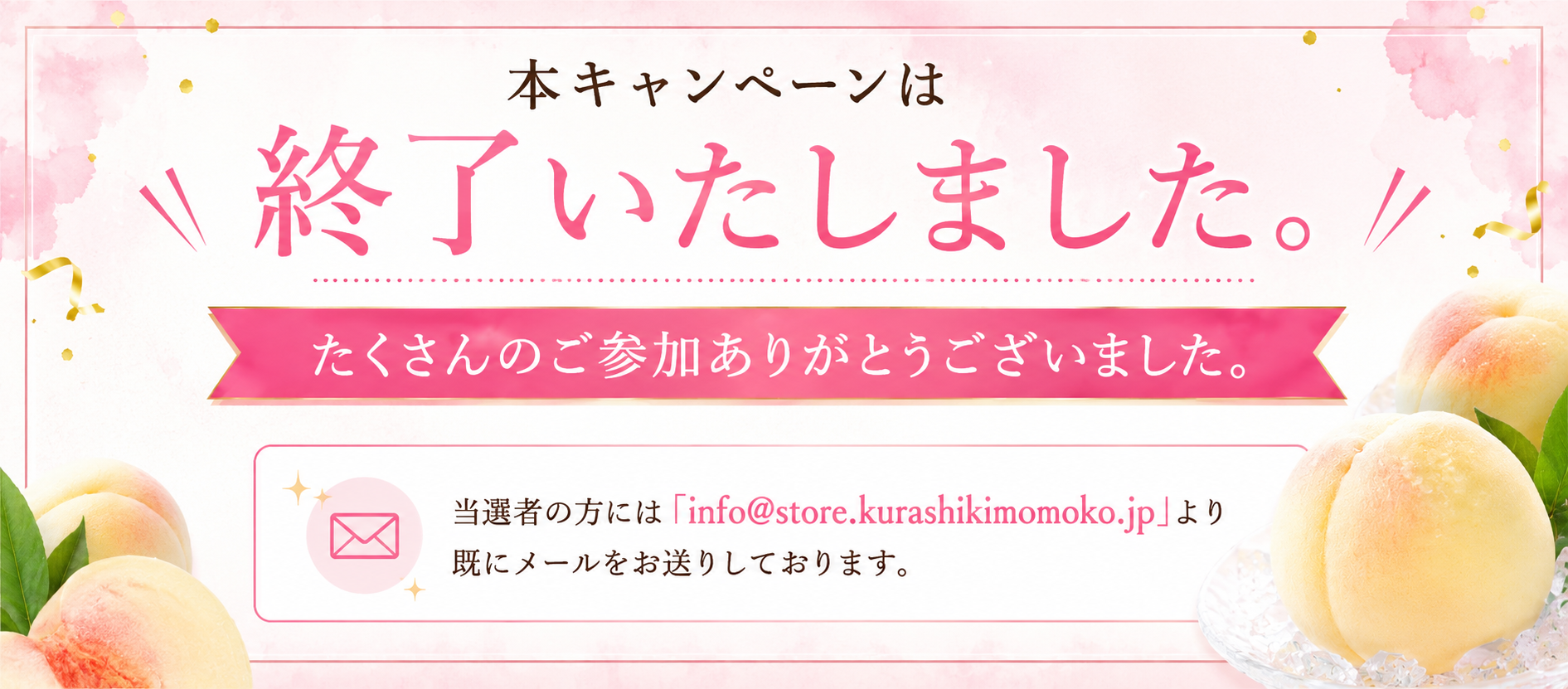 エンドバナー