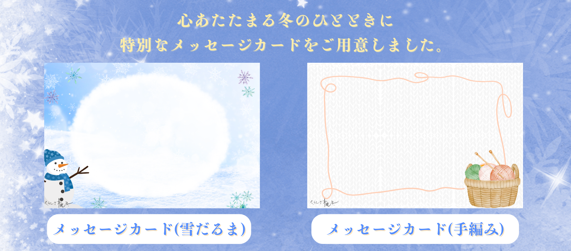 ギフトサービス・季節のラッピングのご案内