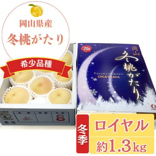 ギフト】岡山県産 冬桃がたり（ロイヤル） | くらしき桃子 公式
