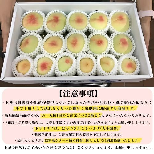 2026年】ご家庭用桃（B桃） 約4kg(11～16玉)【クール便】 | くらしき
